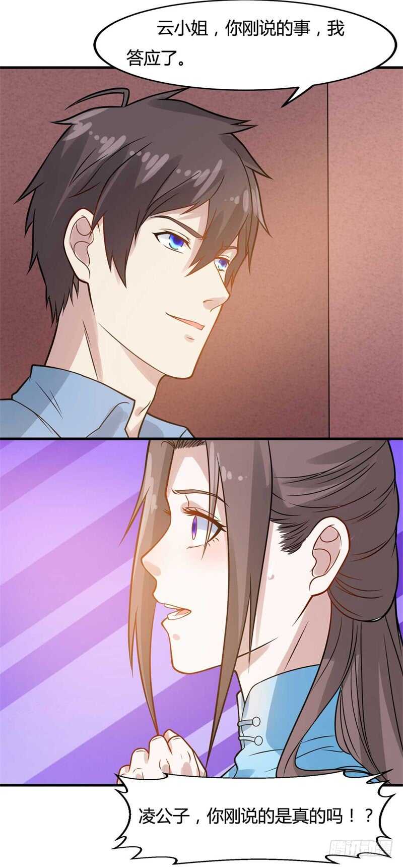 🍼都市超级神尊 第29话 做我男朋友吧 第22页