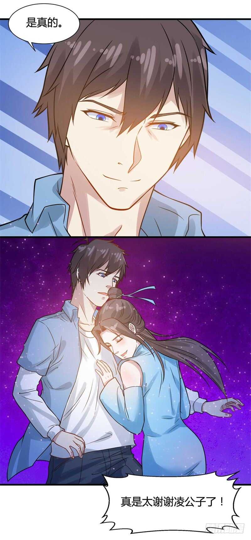 🍼都市超级神尊 第29话 做我男朋友吧 第23页