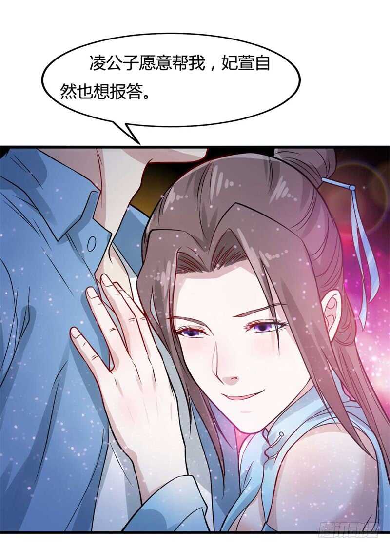 🍼都市超级神尊 第29话 做我男朋友吧 第24页