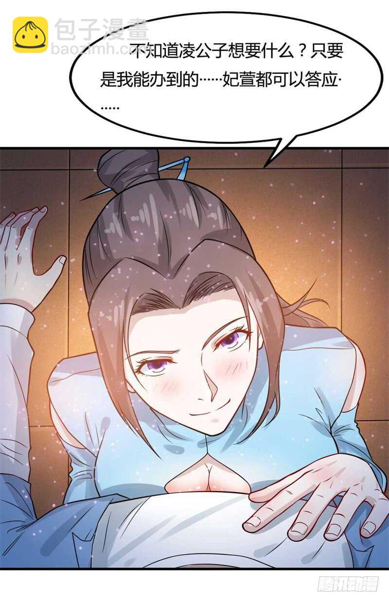 🍼都市超级神尊 第29话 做我男朋友吧 第25页