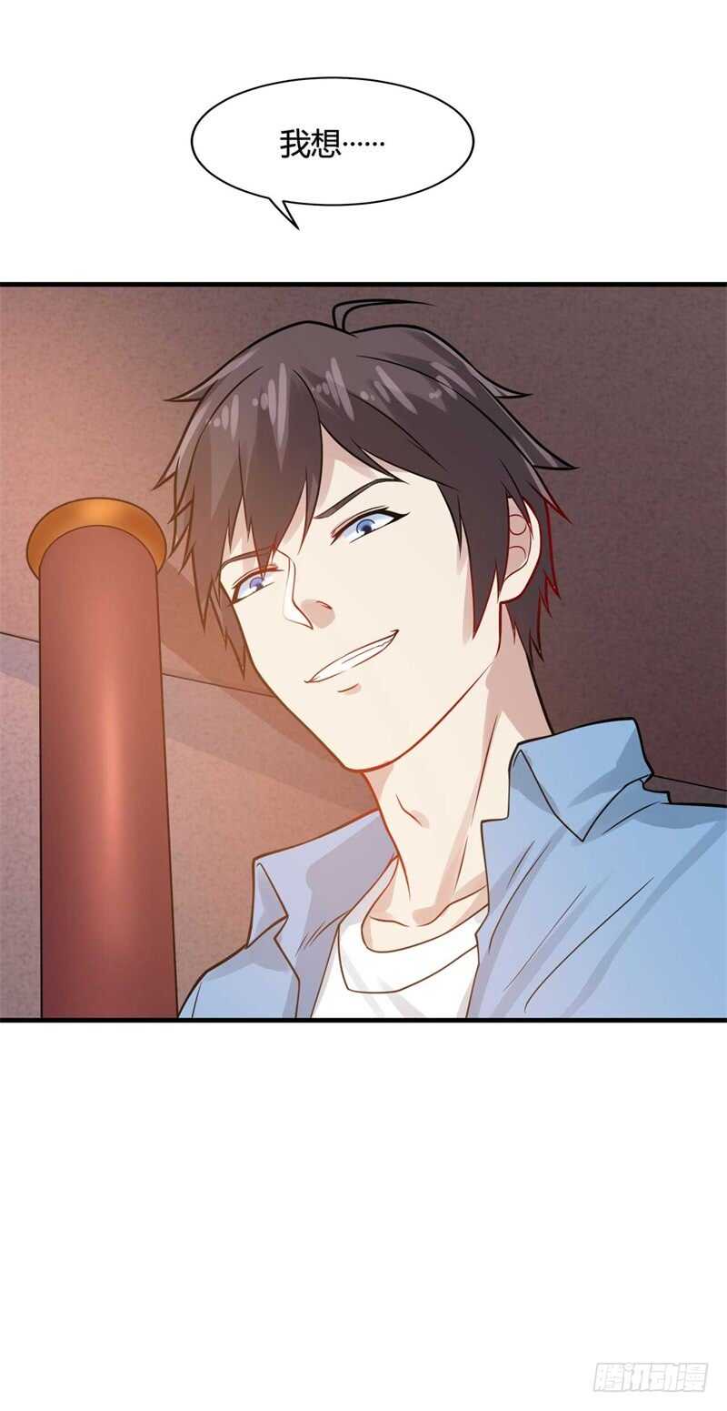 🍼都市超级神尊 第29话 做我男朋友吧 第26页