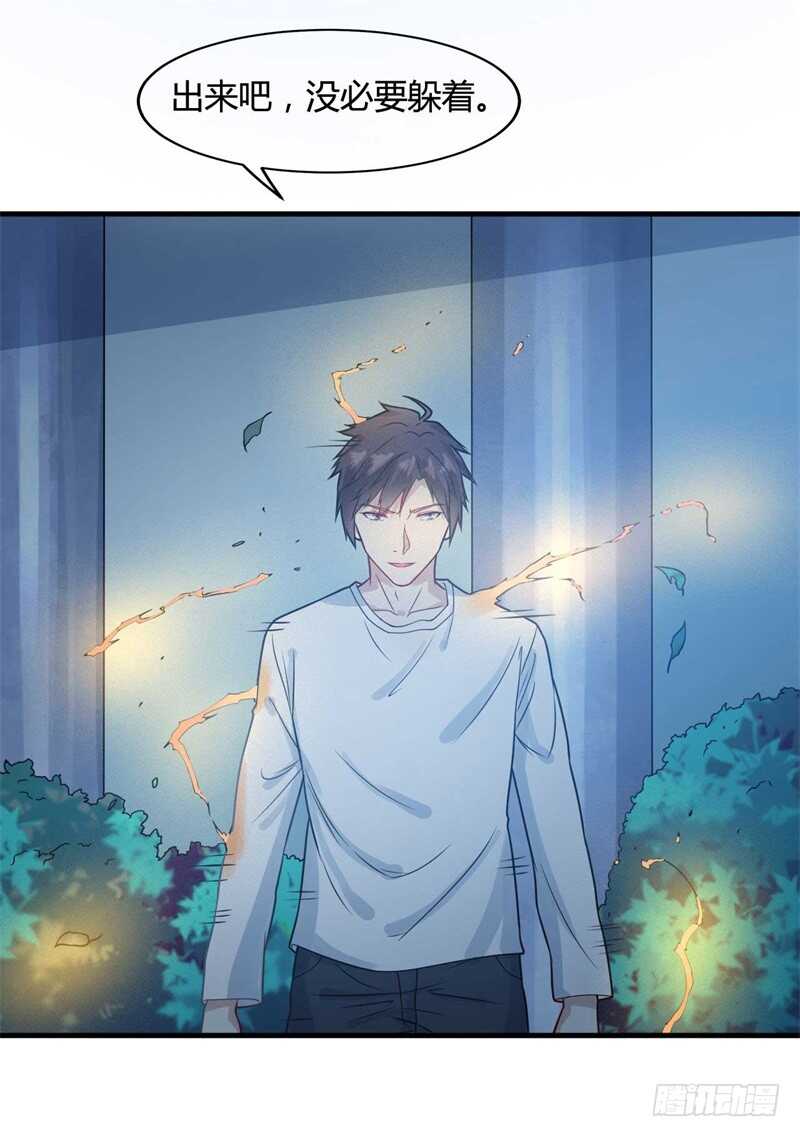 🍼都市超级神尊 第29话 做我男朋友吧 第3页