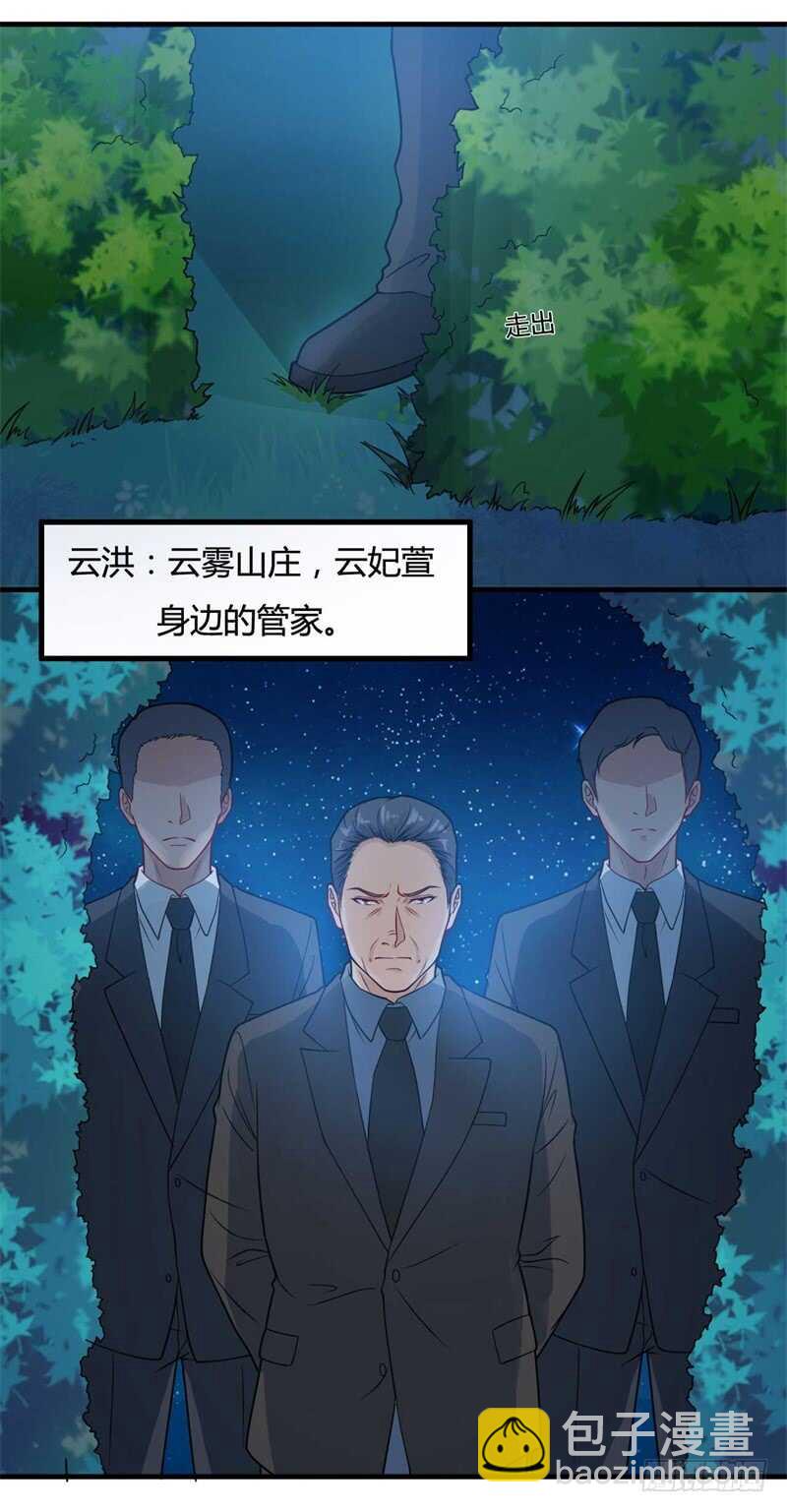🍼都市超级神尊 第29话 做我男朋友吧 第4页