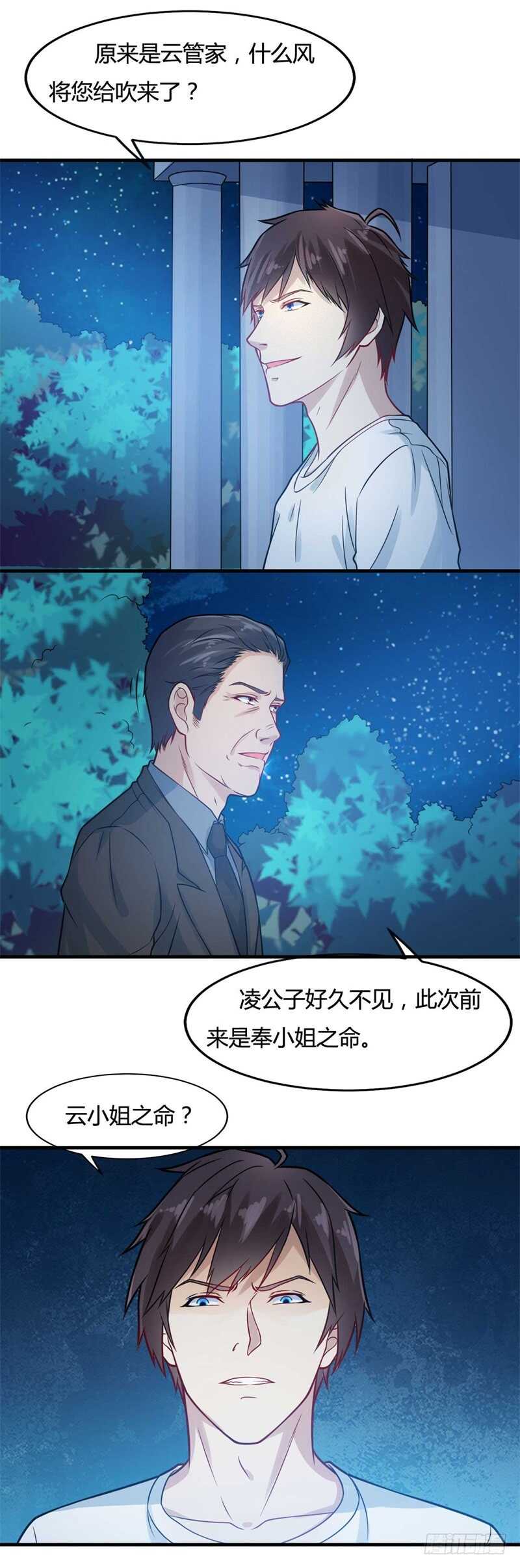 🍼都市超级神尊 第29话 做我男朋友吧 第5页