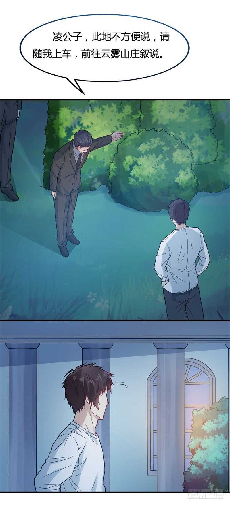 🍼都市超级神尊 第29话 做我男朋友吧 第6页