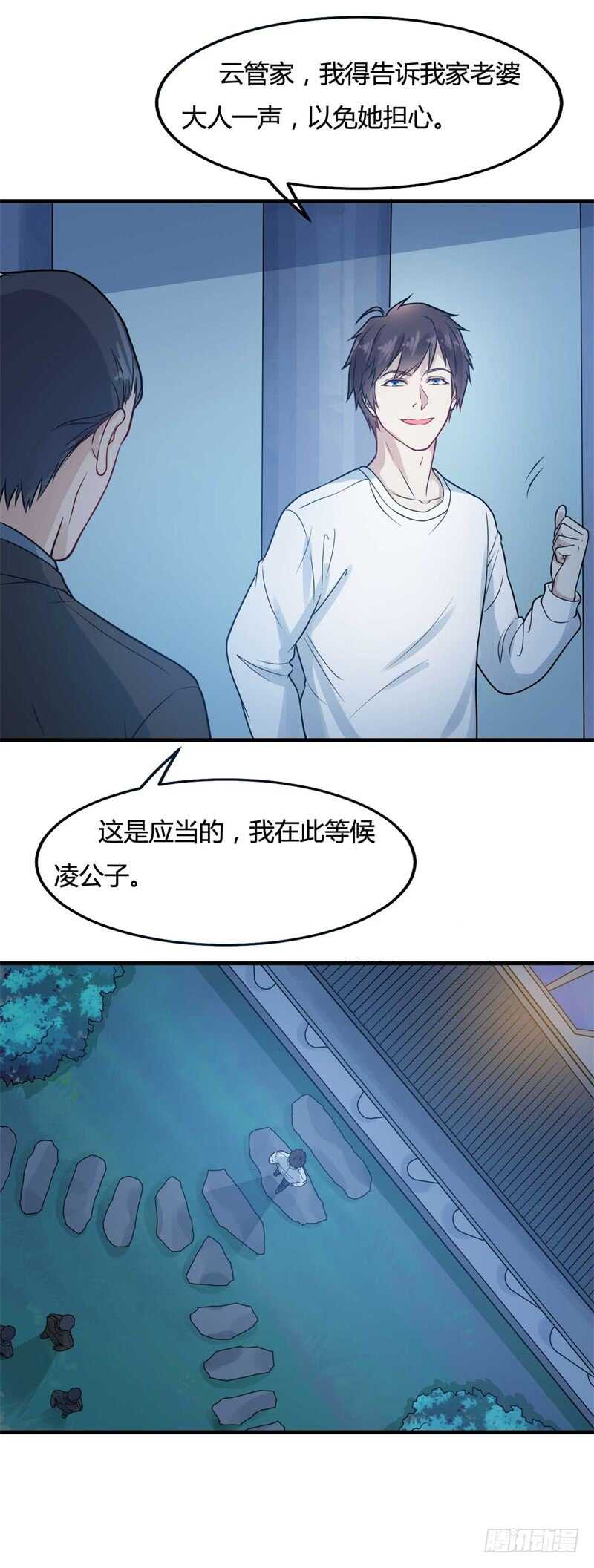 🍼都市超级神尊 第29话 做我男朋友吧 第7页