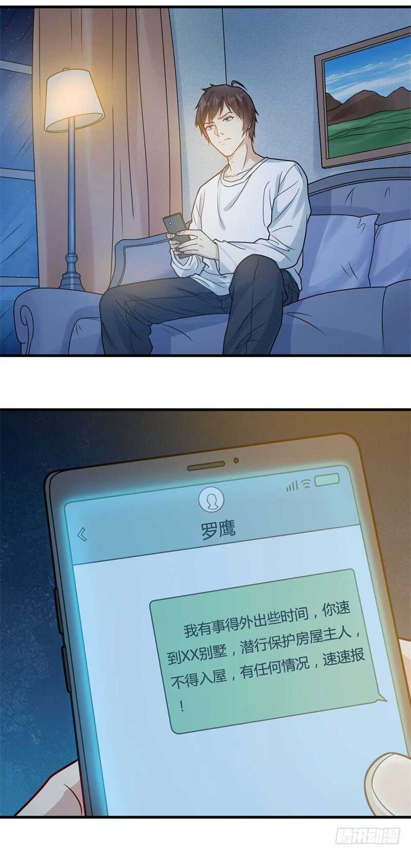 🍼都市超级神尊 第29话 做我男朋友吧 第8页