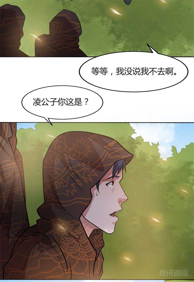🍼都市超级神尊 第31话 黑龙教的邀请 第10页