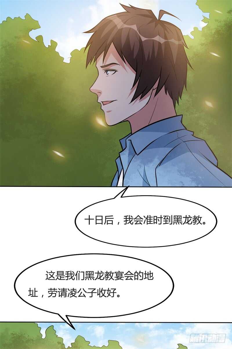 🍼都市超级神尊 第31话 黑龙教的邀请 第11页