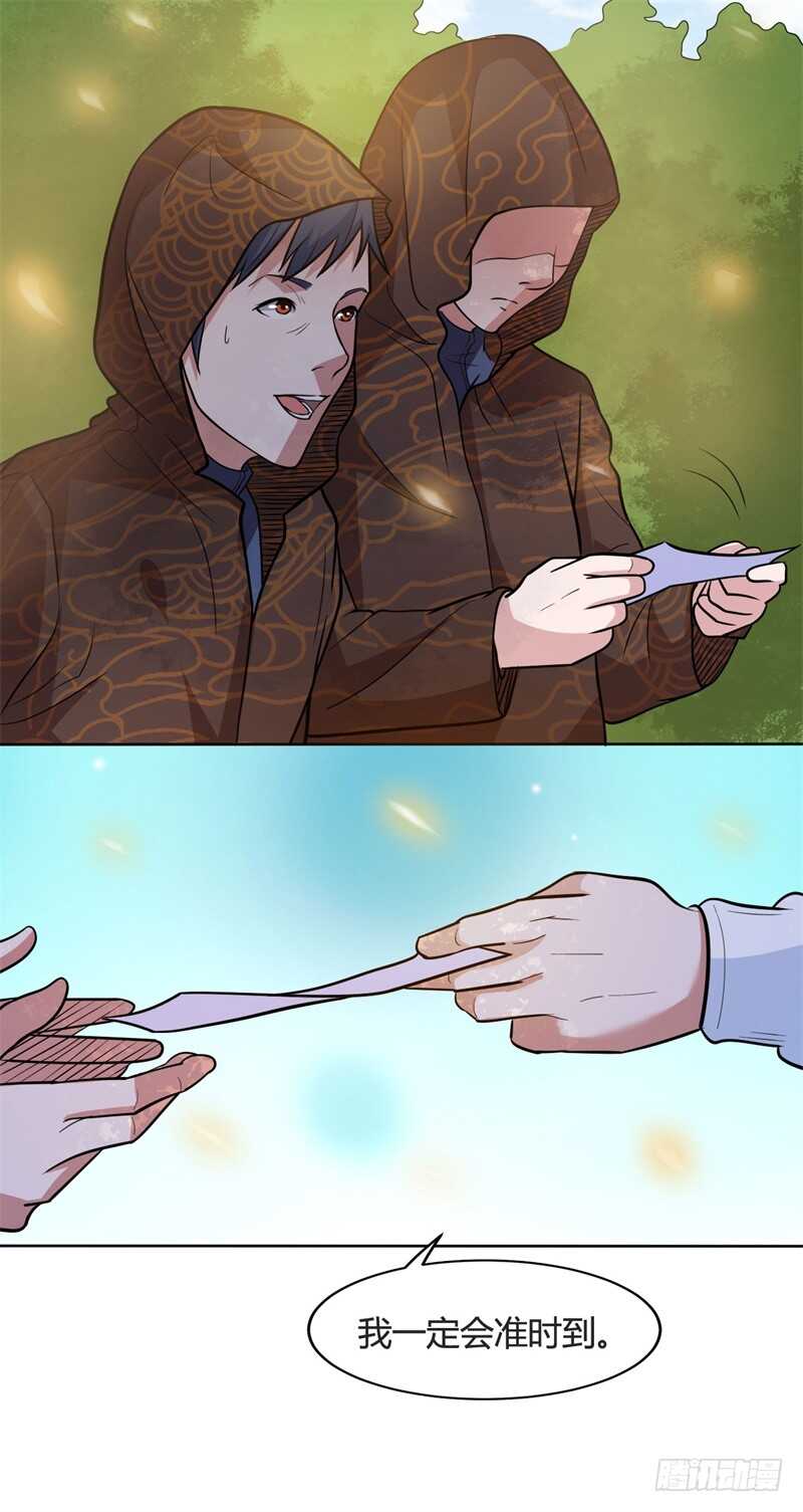 🍼都市超级神尊 第31话 黑龙教的邀请 第12页