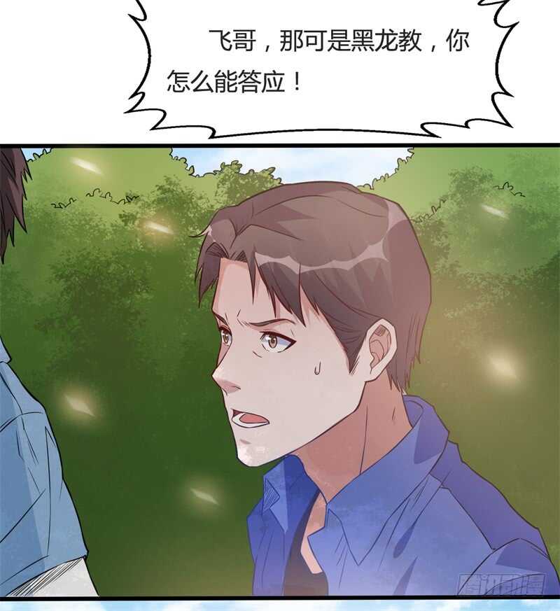 🍼都市超级神尊 第31话 黑龙教的邀请 第15页