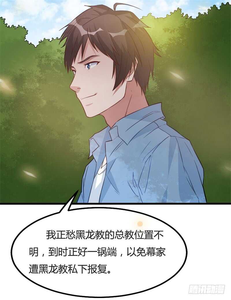🍼都市超级神尊 第31话 黑龙教的邀请 第16页