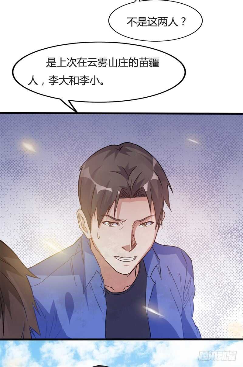 🍼都市超级神尊 第31话 黑龙教的邀请 第19页