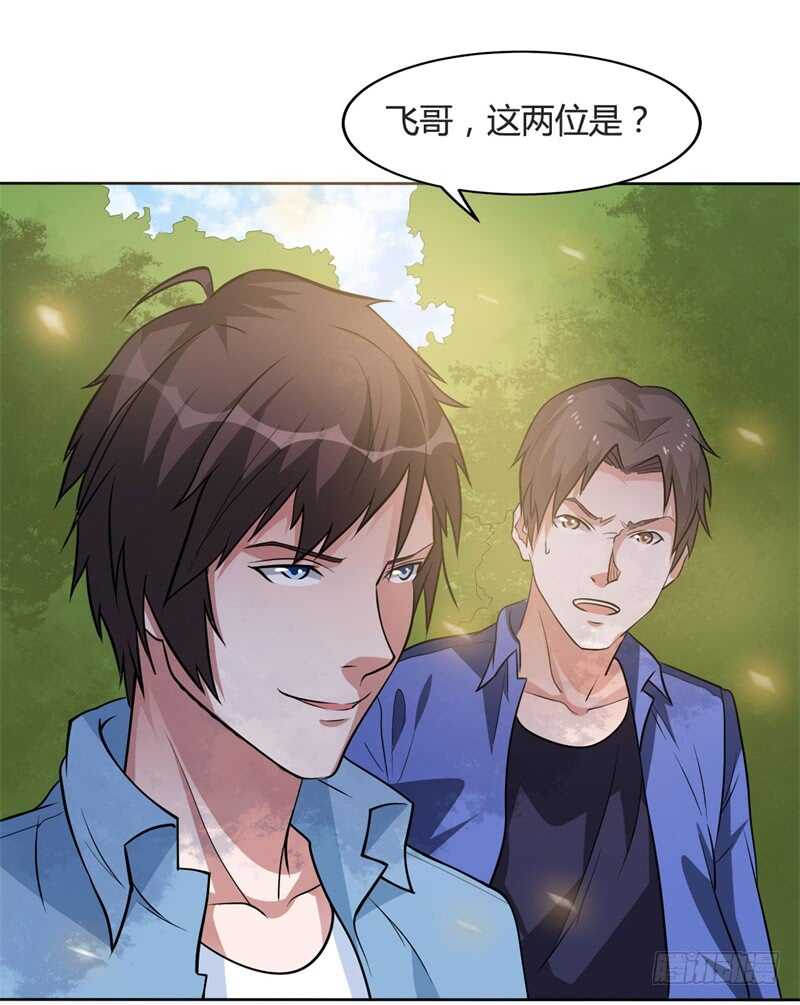 🍼都市超级神尊 第31话 黑龙教的邀请 第2页