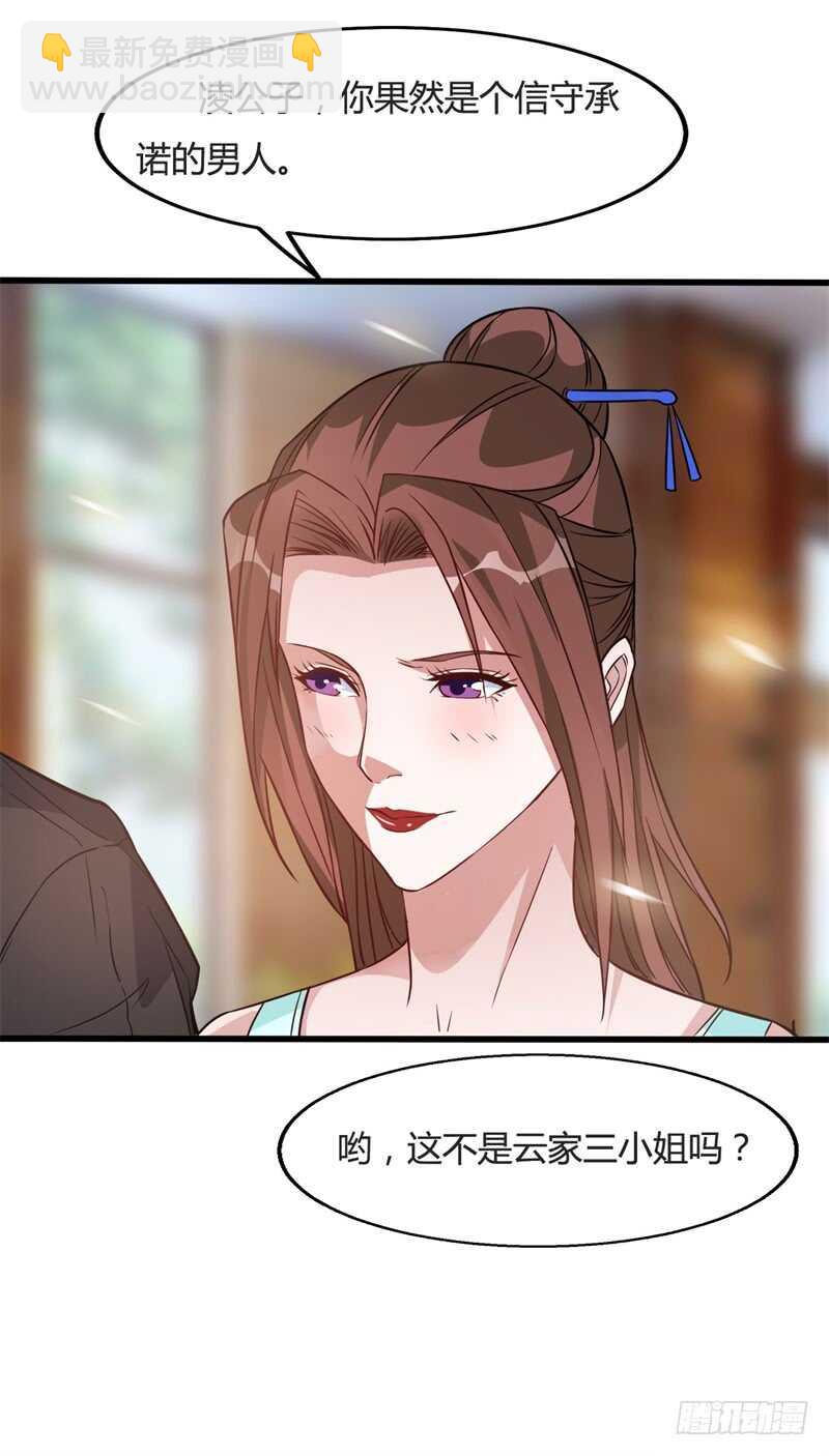 🍼都市超级神尊 第31话 黑龙教的邀请 第24页