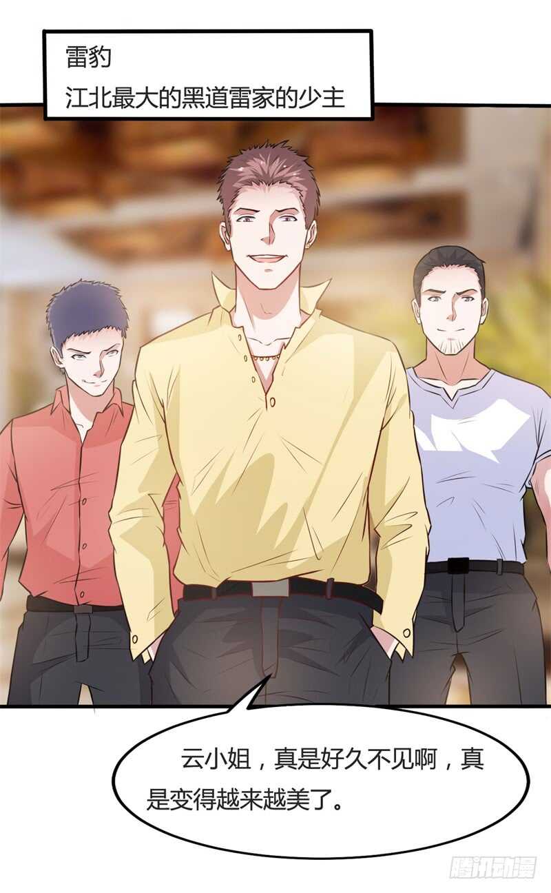 🍼都市超级神尊 第31话 黑龙教的邀请 第25页