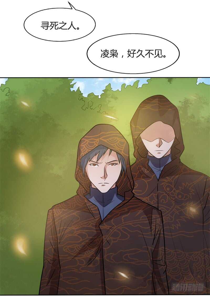🍼都市超级神尊 第31话 黑龙教的邀请 第3页