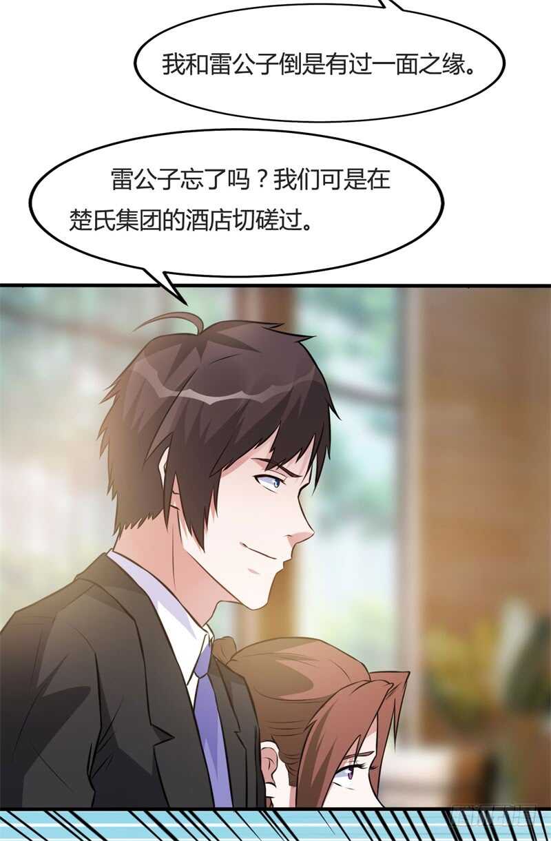 🍼都市超级神尊 第31话 黑龙教的邀请 第30页