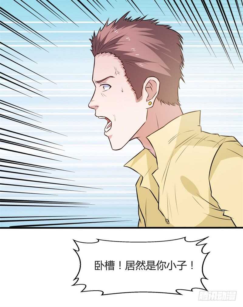 🍼都市超级神尊 第31话 黑龙教的邀请 第31页