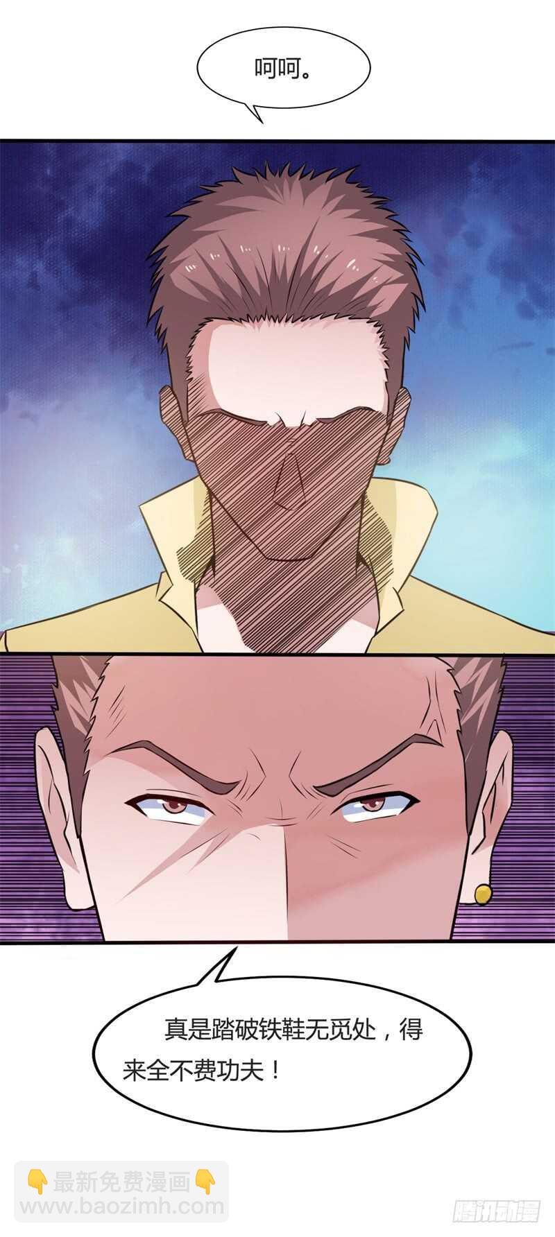 🍼都市超级神尊 第31话 黑龙教的邀请 第33页
