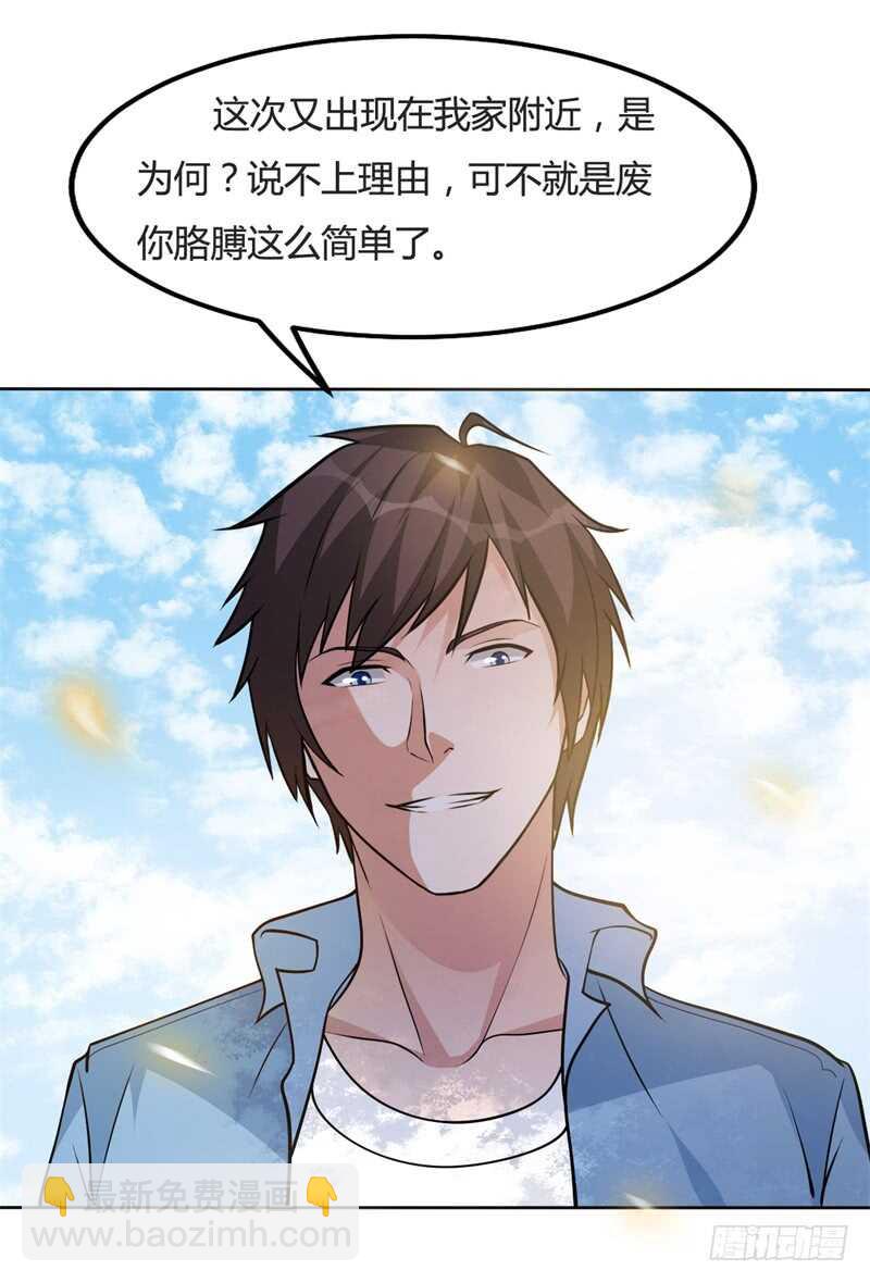 🍼都市超级神尊 第31话 黑龙教的邀请 第4页