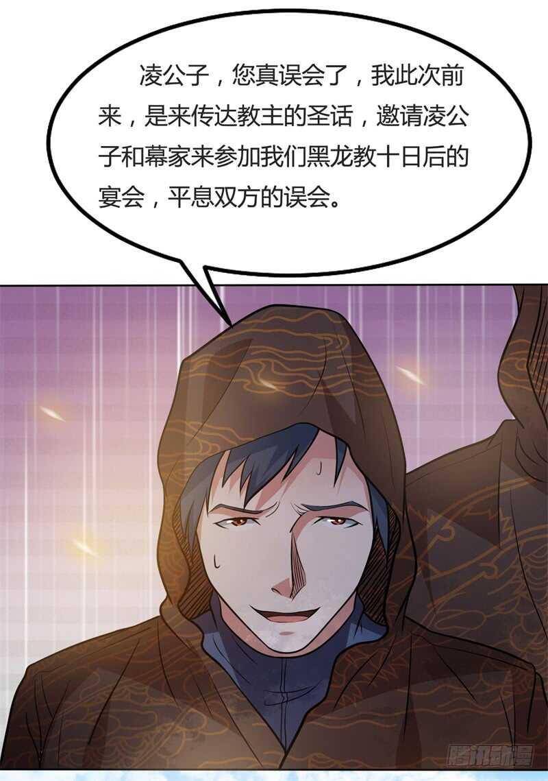 🍼都市超级神尊 第31话 黑龙教的邀请 第6页