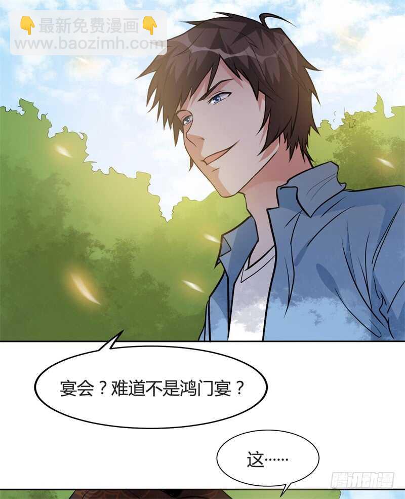 🍼都市超级神尊 第31话 黑龙教的邀请 第7页
