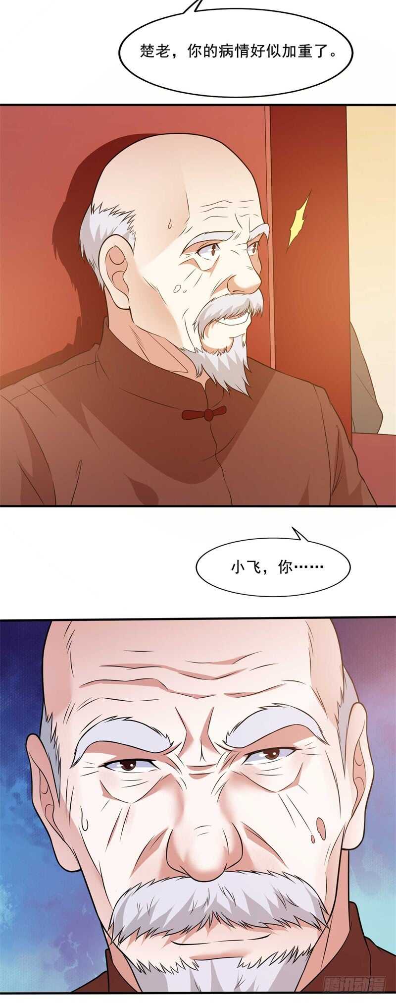 🍼都市超级神尊 第33话 帮我个忙吧 第15页