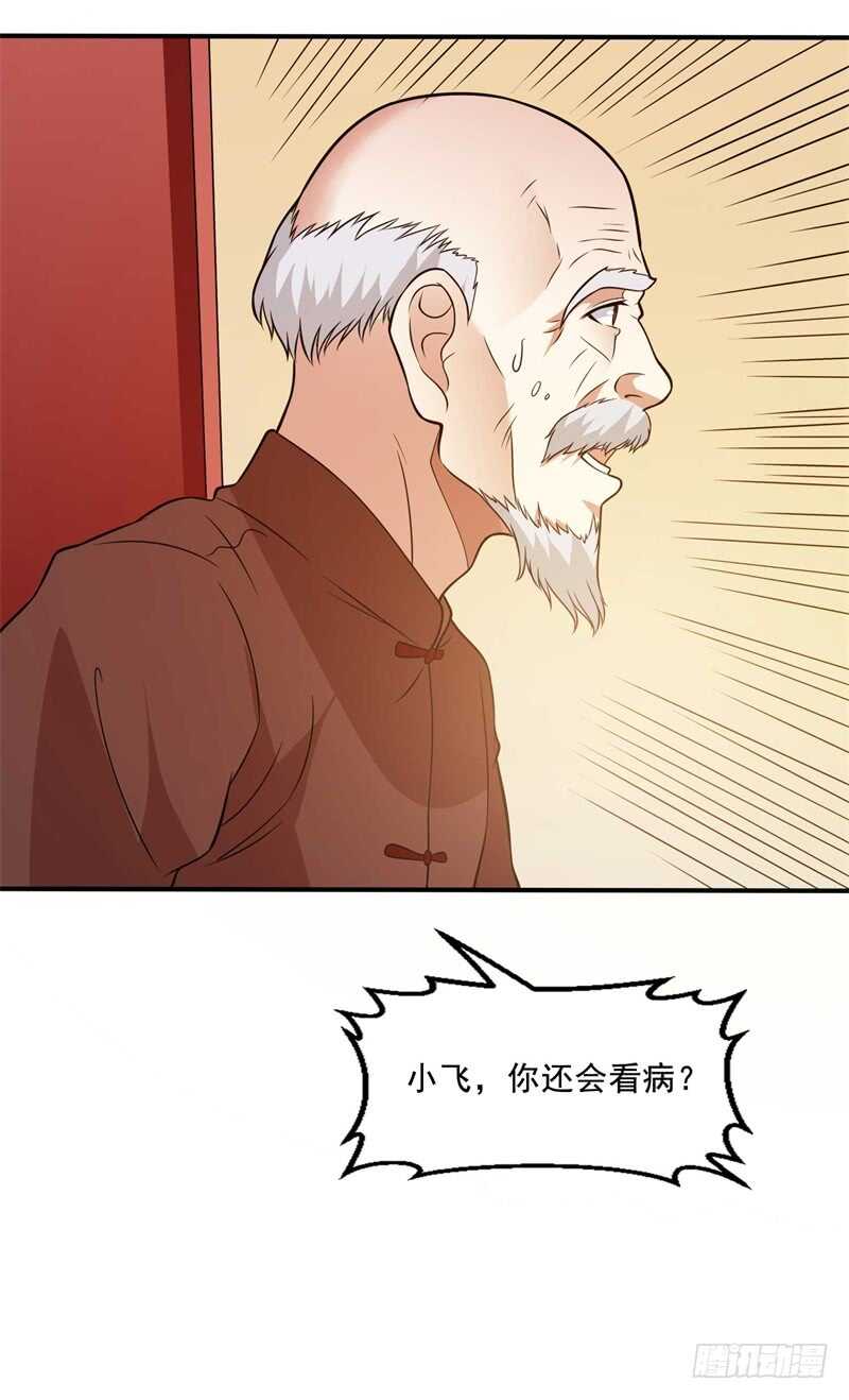 🍼都市超级神尊 第33话 帮我个忙吧 第17页