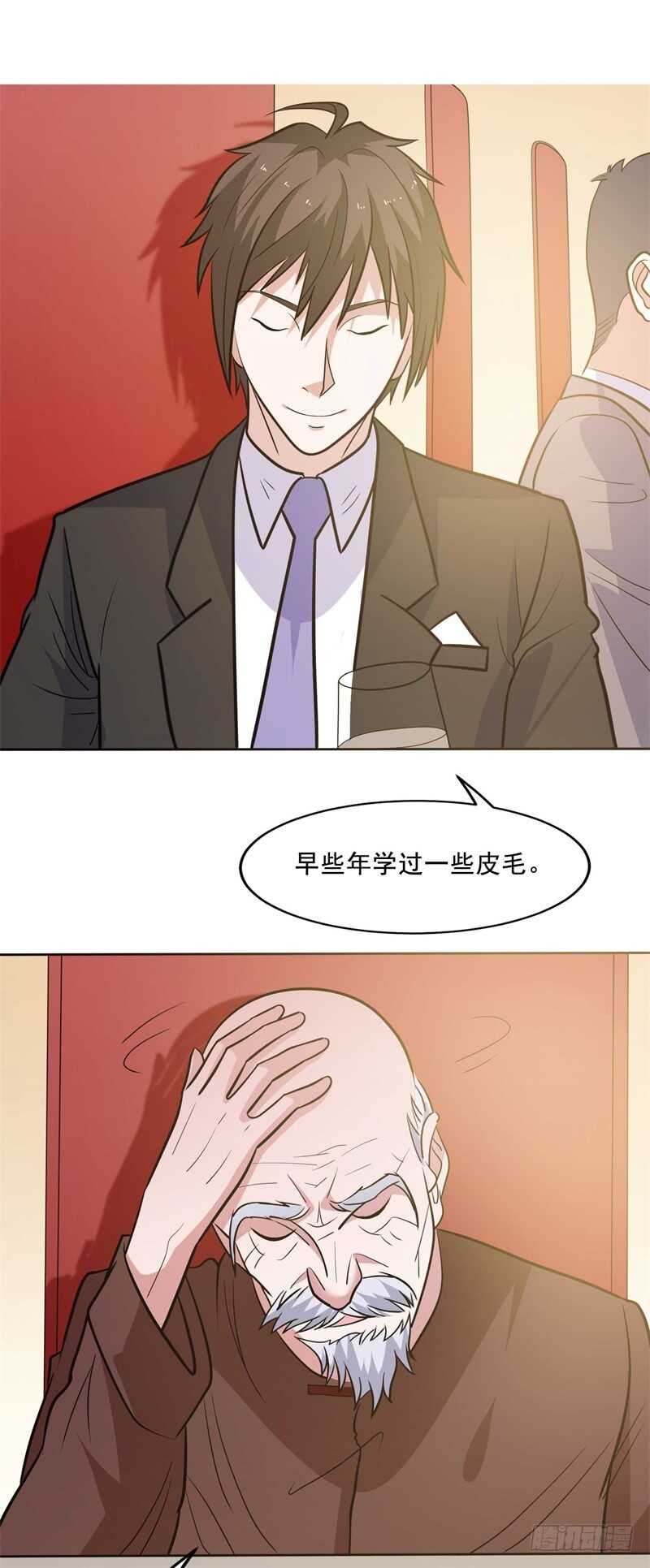 🍼都市超级神尊 第33话 帮我个忙吧 第18页