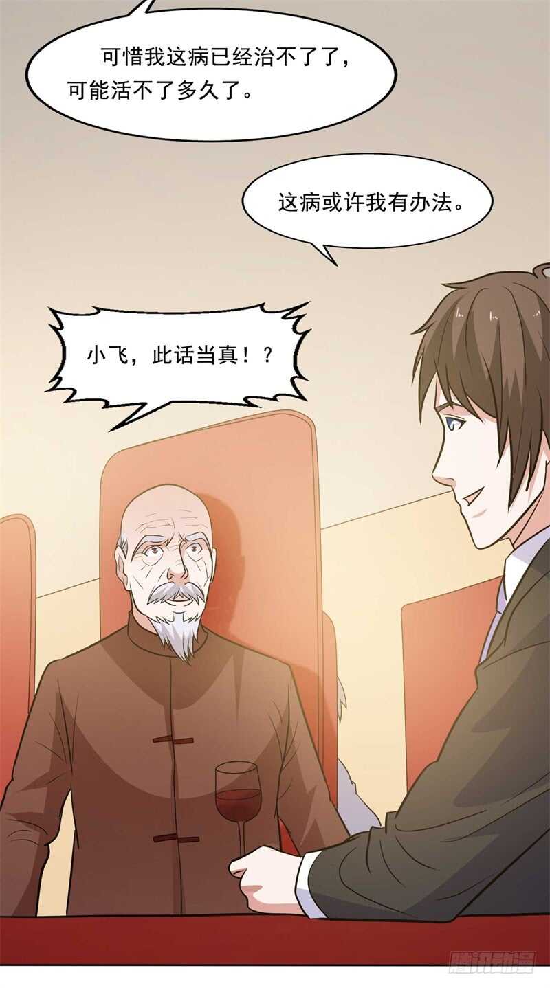 🍼都市超级神尊 第33话 帮我个忙吧 第19页