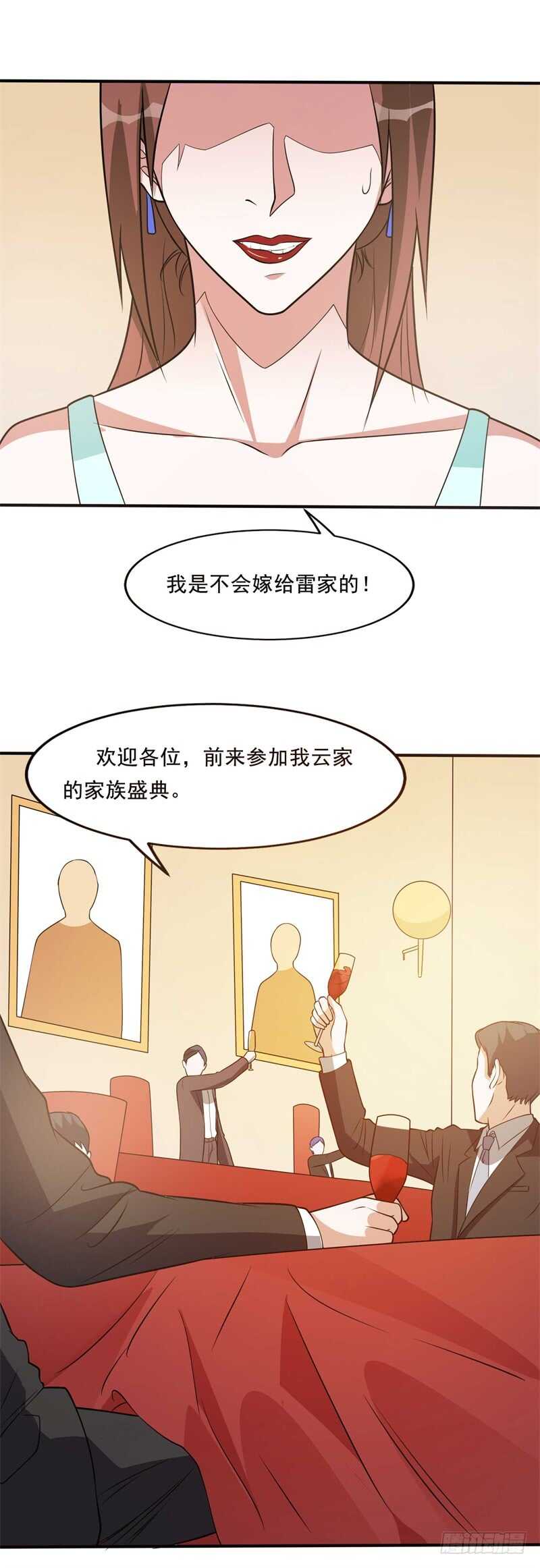 🍼都市超级神尊 第33话 帮我个忙吧 第2页