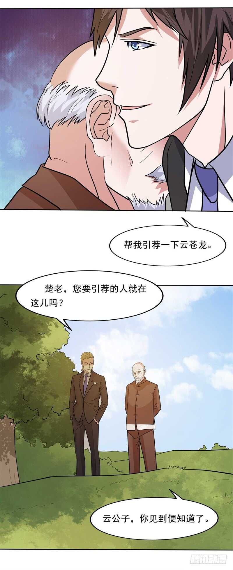 🍼都市超级神尊 第33话 帮我个忙吧 第21页