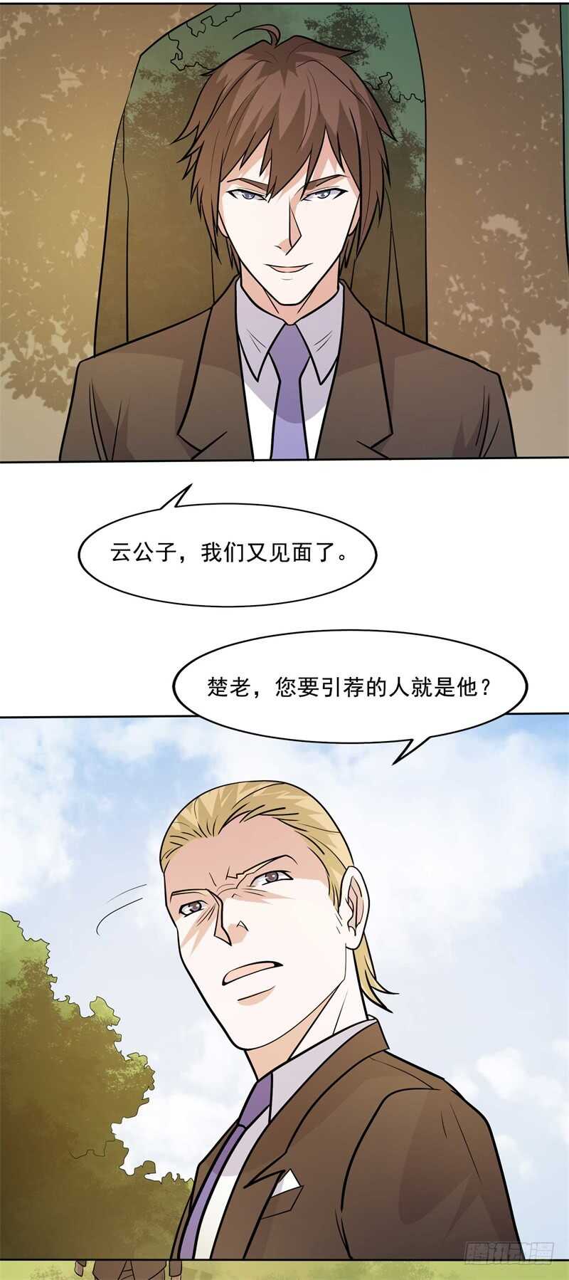 🍼都市超级神尊 第33话 帮我个忙吧 第22页