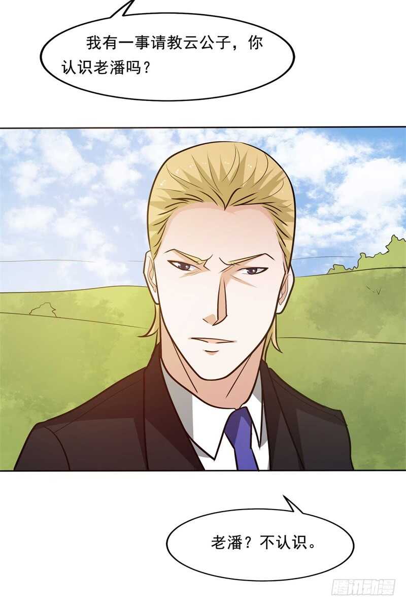 🍼都市超级神尊 第33话 帮我个忙吧 第25页