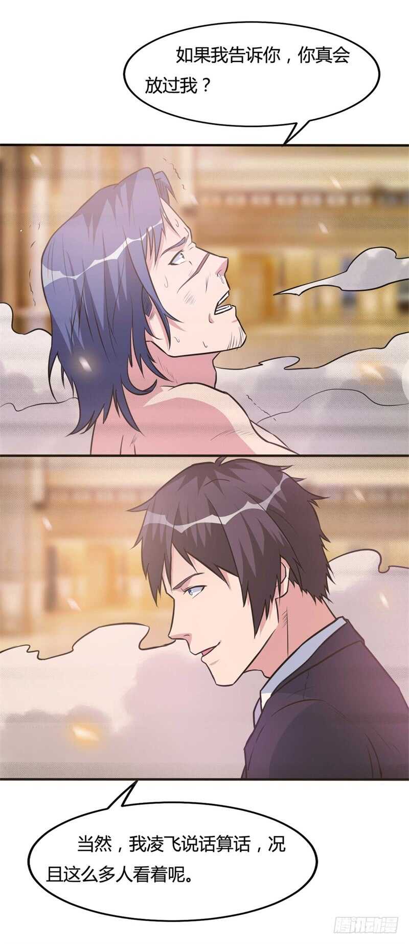 🍼都市超级神尊 第33话 帮我个忙吧 第26页