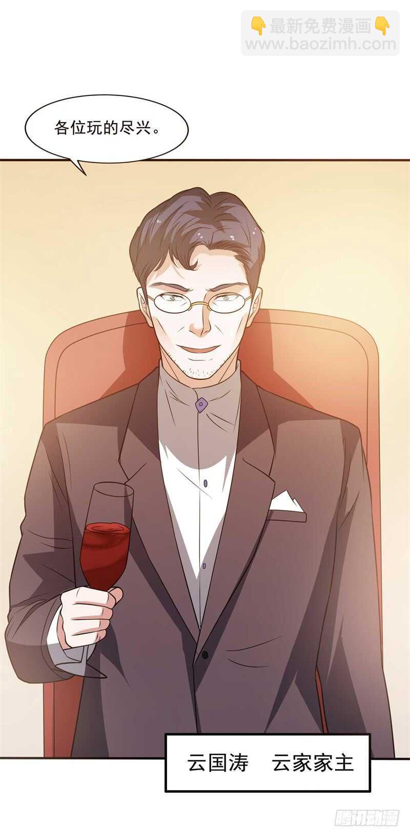 🍼都市超级神尊 第33话 帮我个忙吧 第3页
