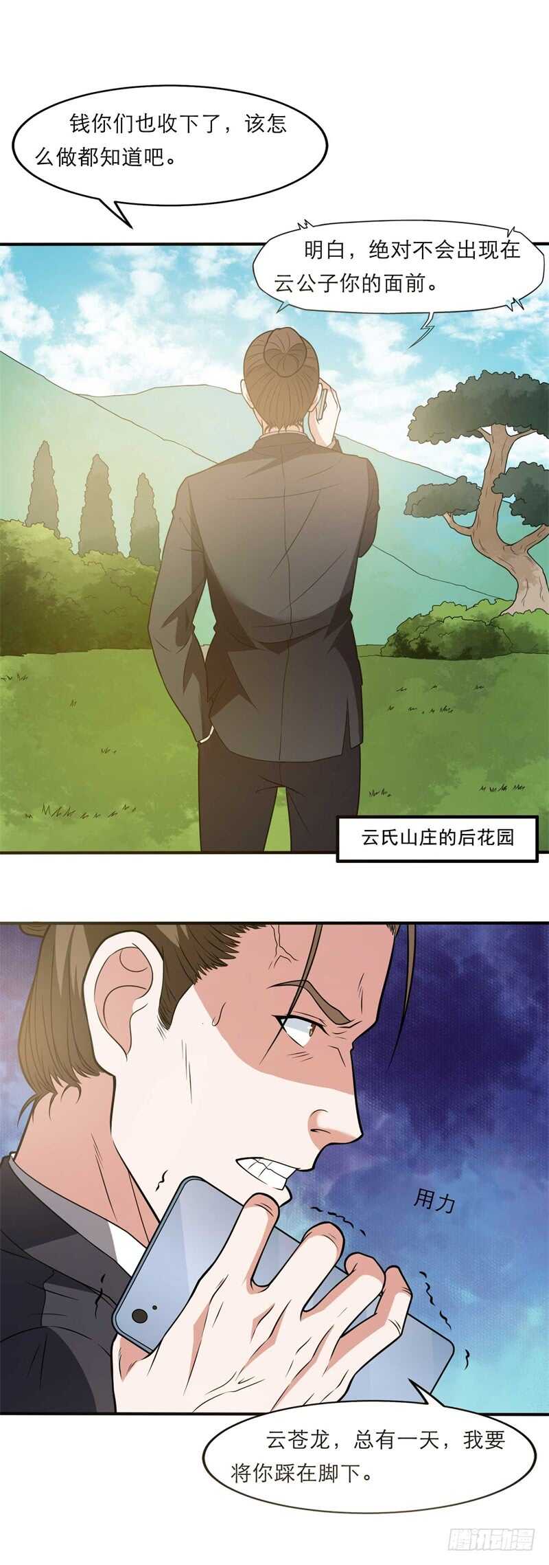 🍼都市超级神尊 第35话 又见面了！ 第2页