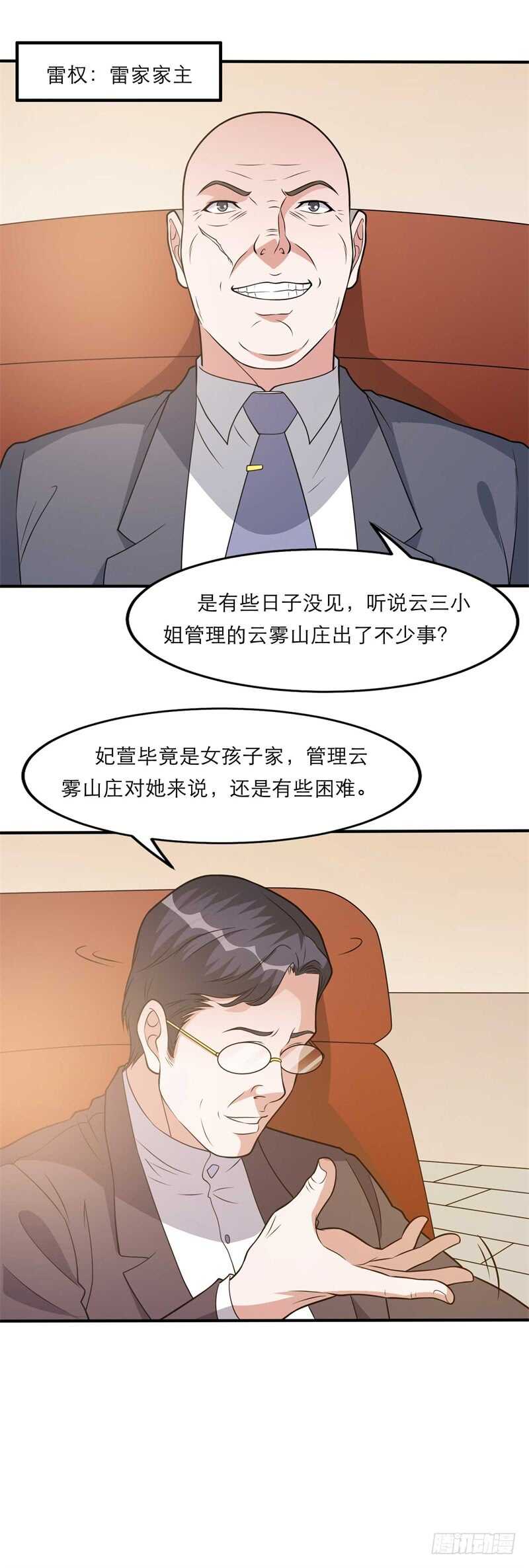 🍼都市超级神尊 第35话 又见面了！ 第6页