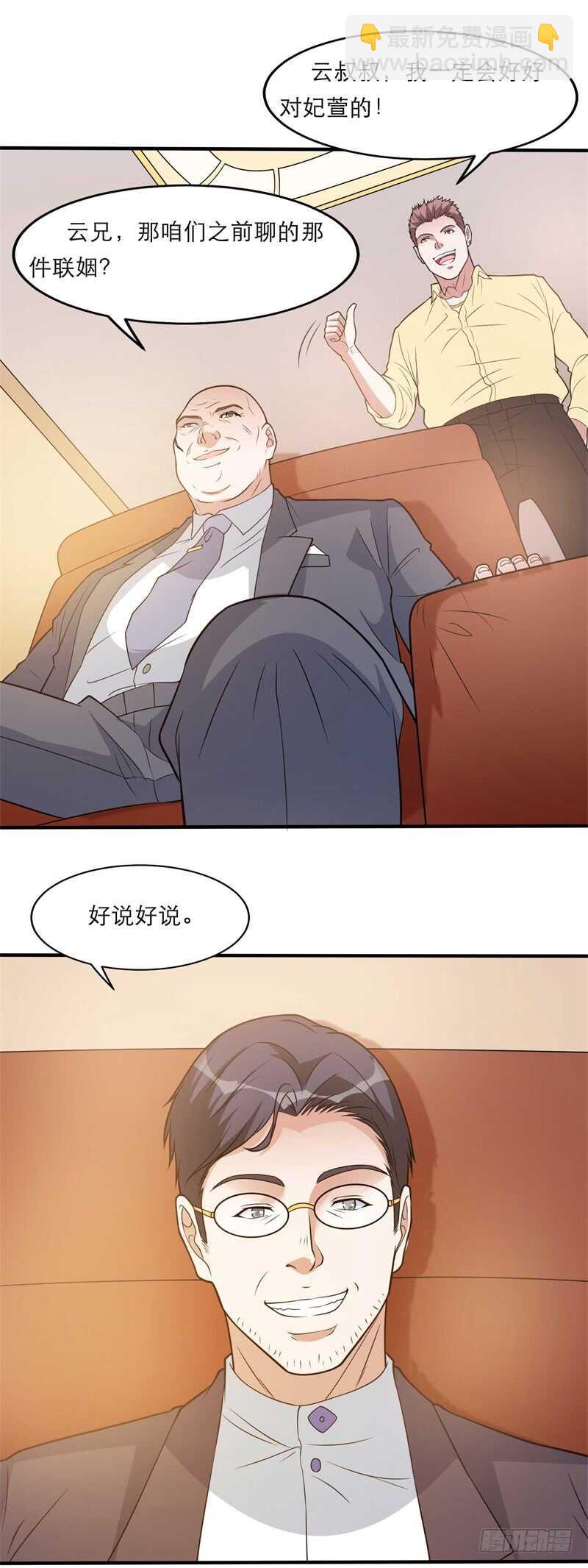 🍼都市超级神尊 第35话 又见面了！ 第7页