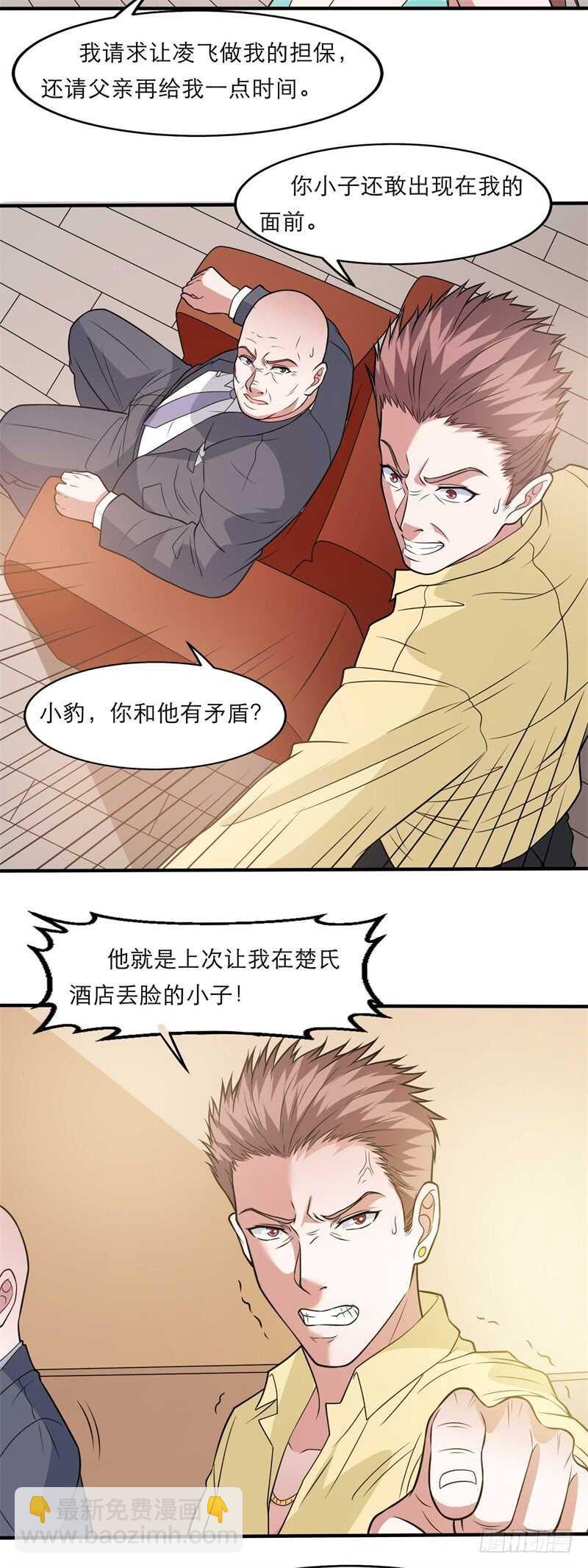 🍼都市超级神尊 第35话 又见面了！ 第9页