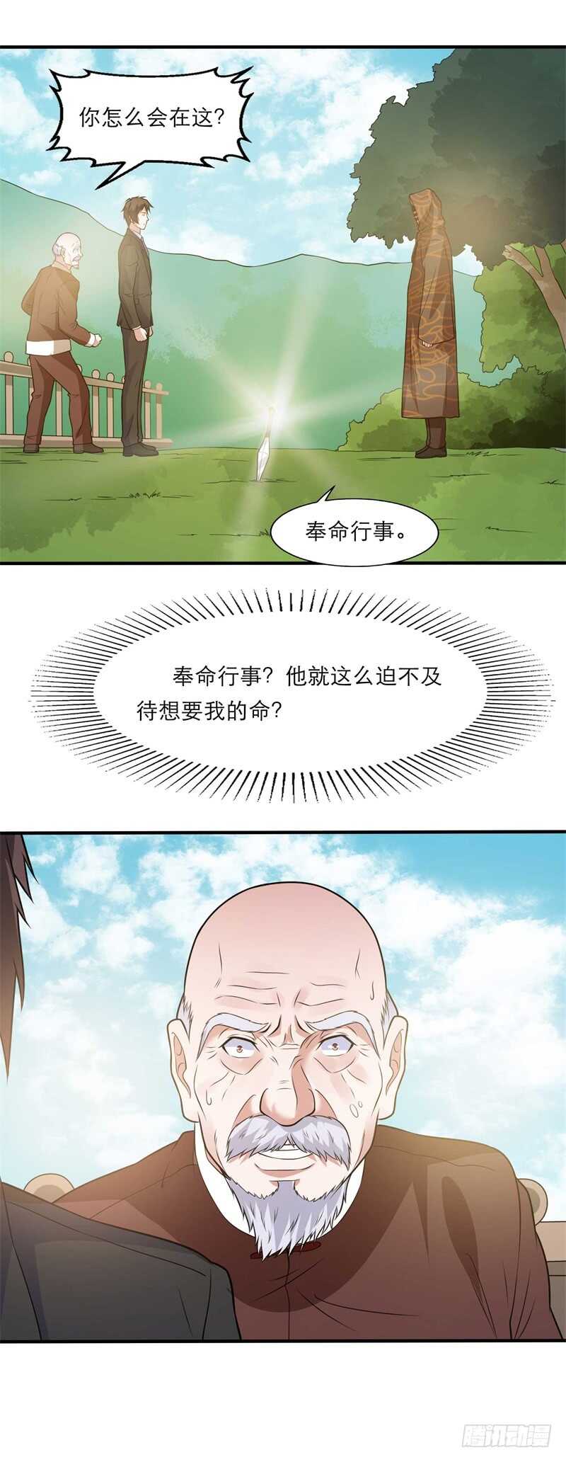 🍼都市超级神尊 第37话 我就是爱管闲事 第2页