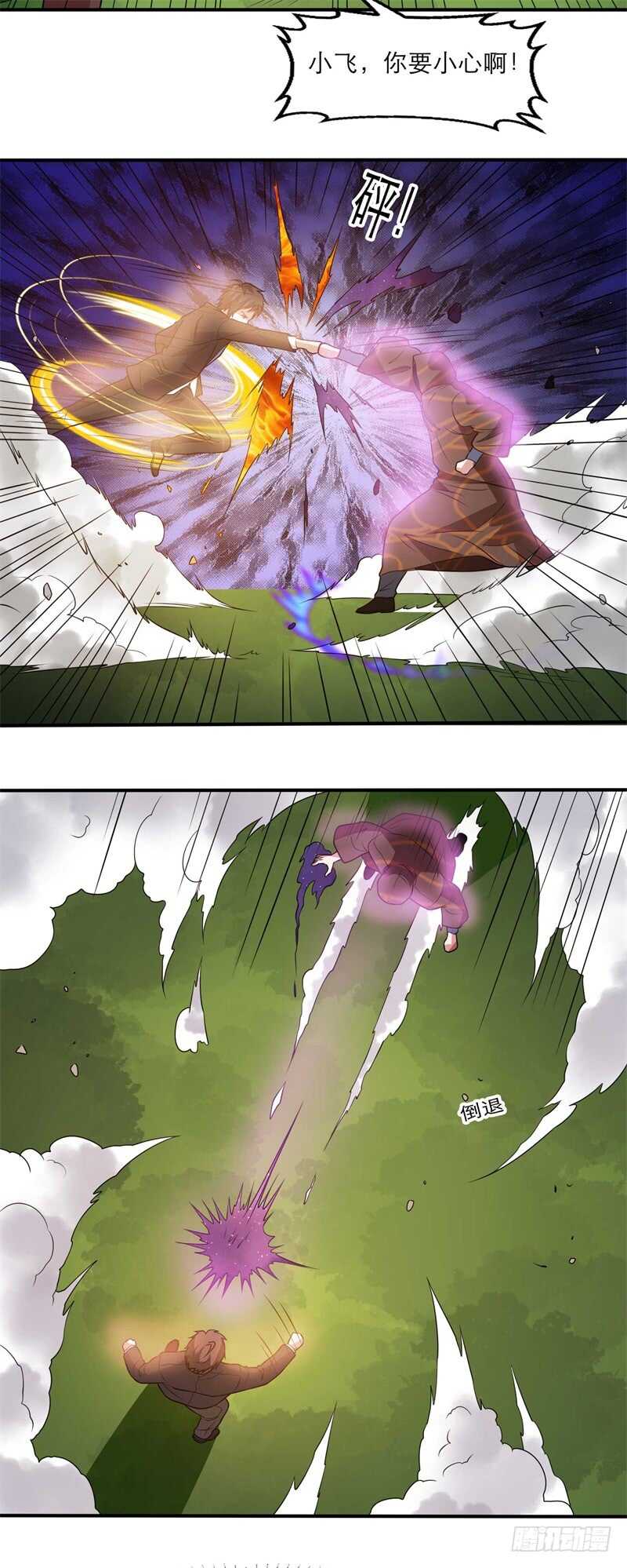🍼都市超级神尊 第37话 我就是爱管闲事 第5页