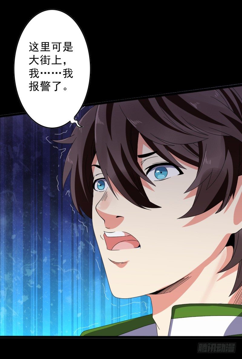 🍼都市超级神尊 第4话 刀疤脸 第33页