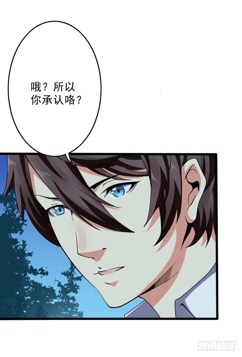 🍼都市超级神尊 第4话 刀疤脸 第4页