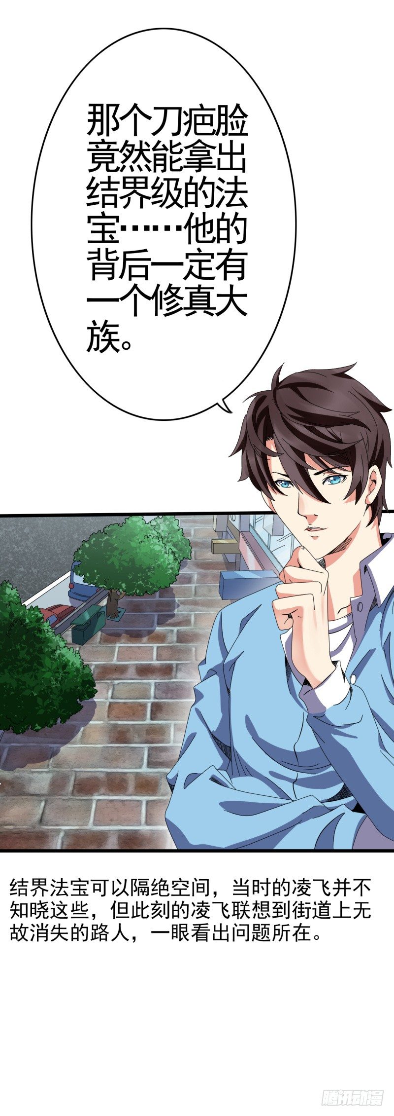 🍼都市超级神尊 第4话 刀疤脸 第46页