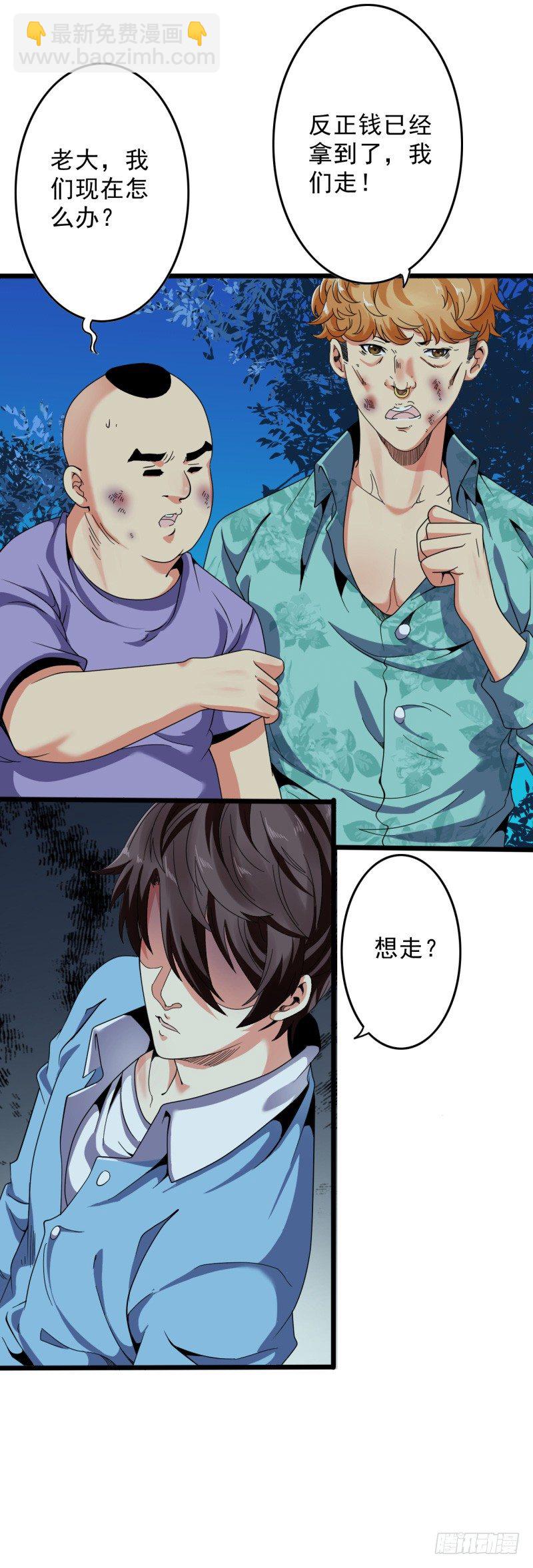 🍼都市超级神尊 第4话 刀疤脸 第9页