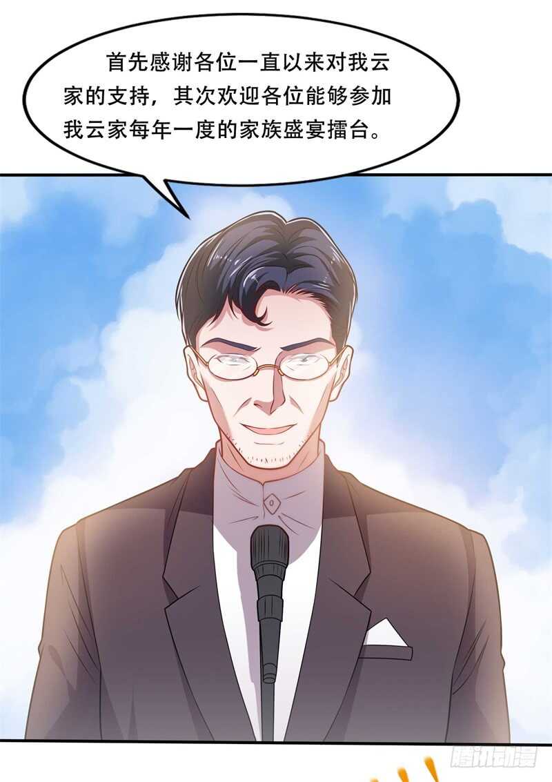 🍼都市超级神尊 第39话 我会信守承诺的 第18页