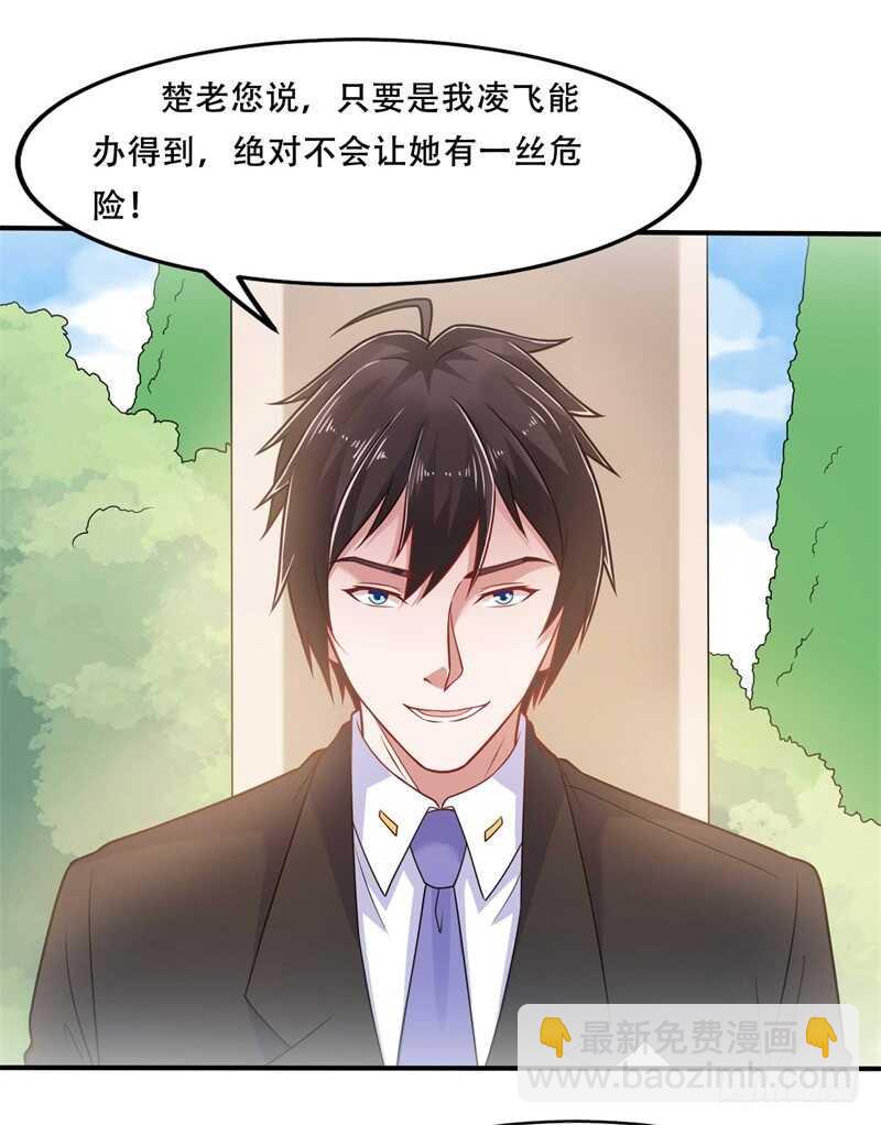 🍼都市超级神尊 第39话 我会信守承诺的 第2页