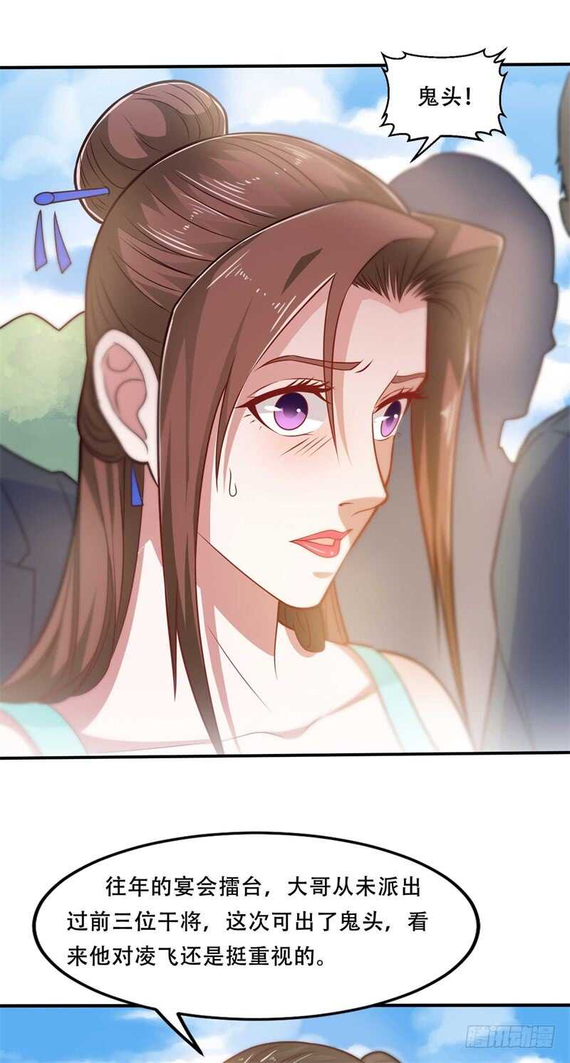 🍼都市超级神尊 第39话 我会信守承诺的 第24页